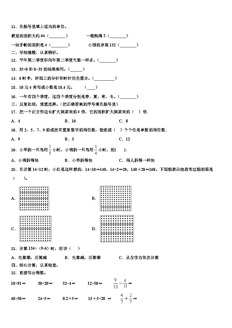 重庆市万州区2023年数学三下期末综合测试试题含解析第2页