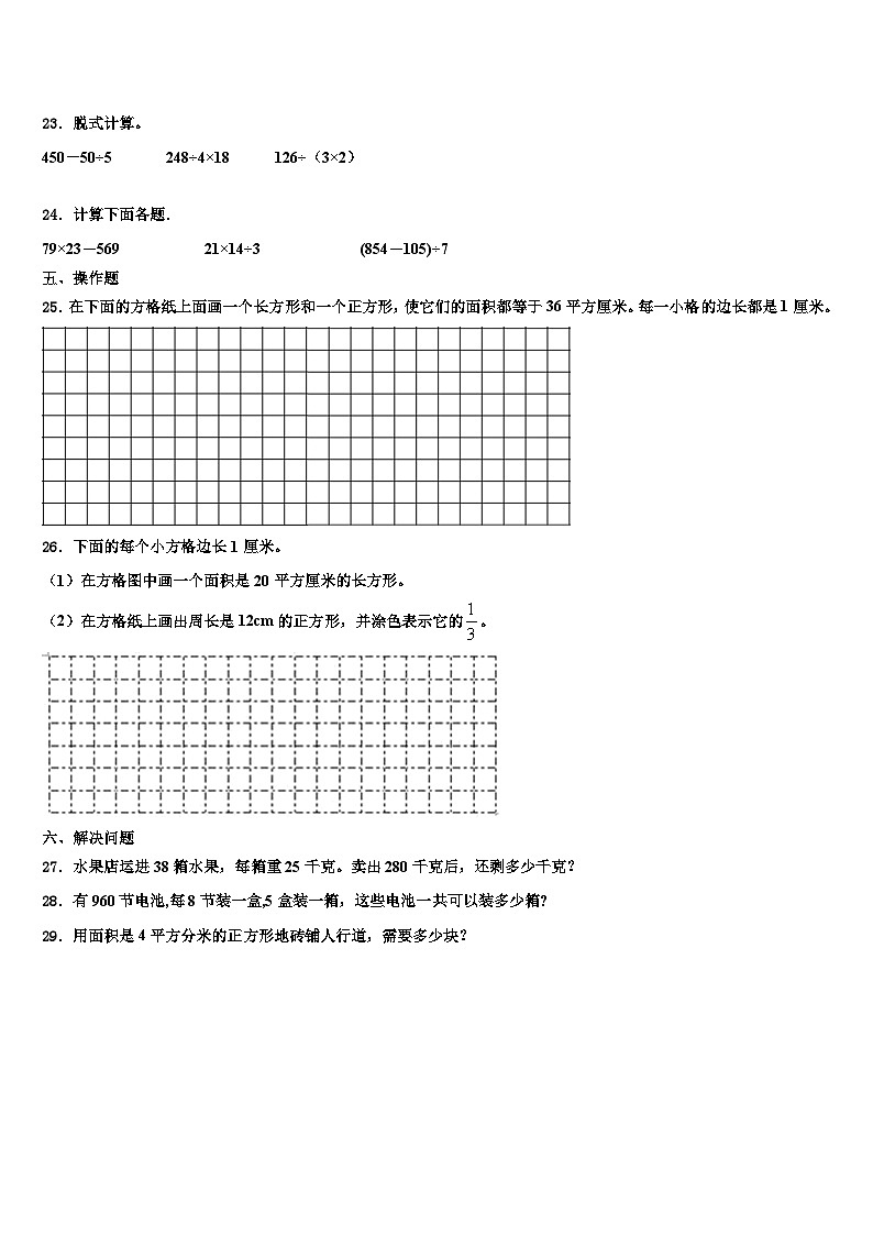 重庆市万州区2023年数学三下期末综合测试试题含解析第3页