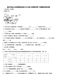 重庆市秀山土家族苗族自治县2023届三年级数学第二学期期末联考试题含解析