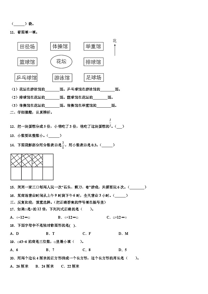 重庆市秀山土家族苗族自治县2023届三年级数学第二学期期末联考试题含解析第2页