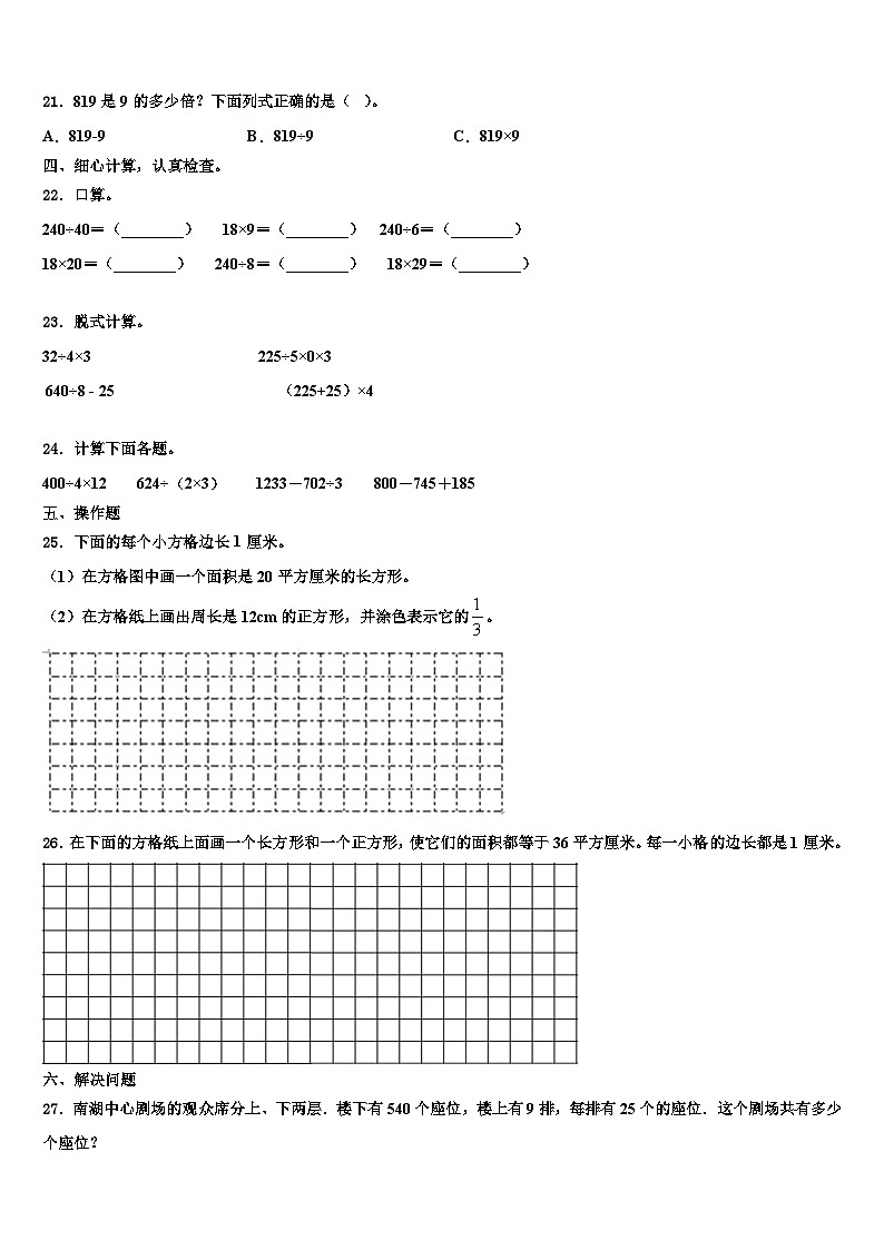 重庆市秀山土家族苗族自治县2023届三年级数学第二学期期末联考试题含解析第3页