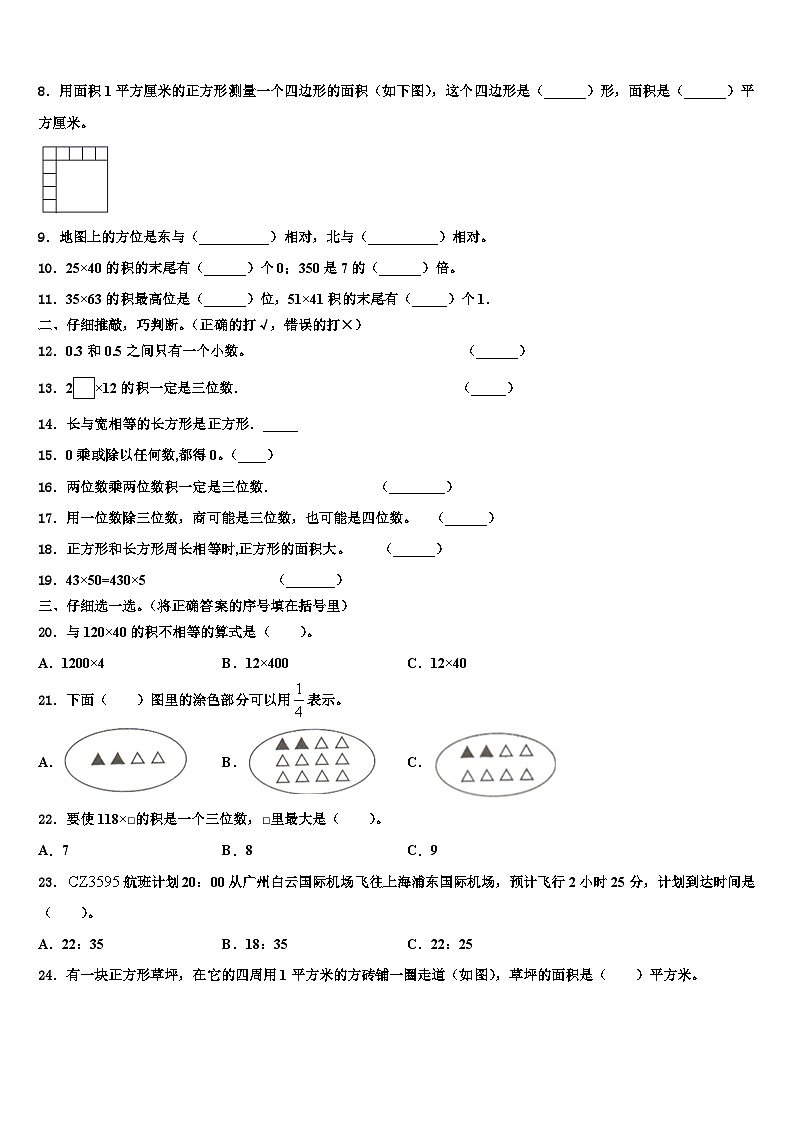 重庆市永川区2023届三下数学期末教学质量检测试题含解析第2页
