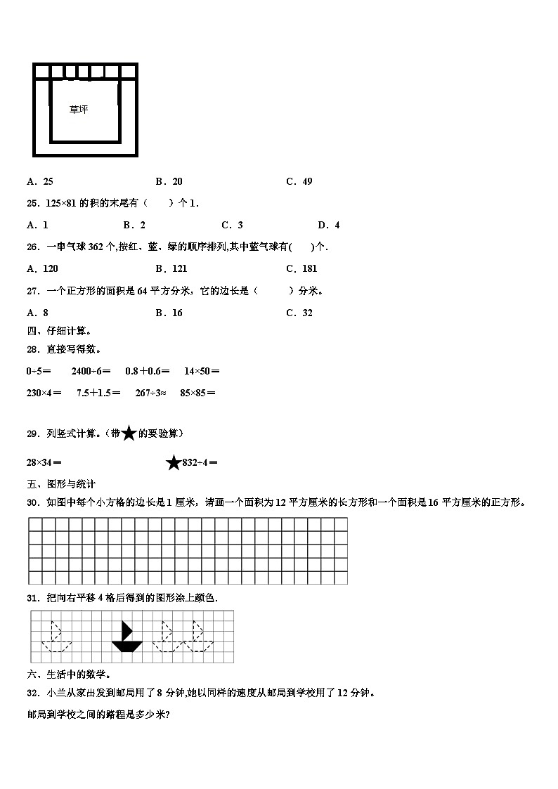 重庆市永川区2023届三下数学期末教学质量检测试题含解析第3页