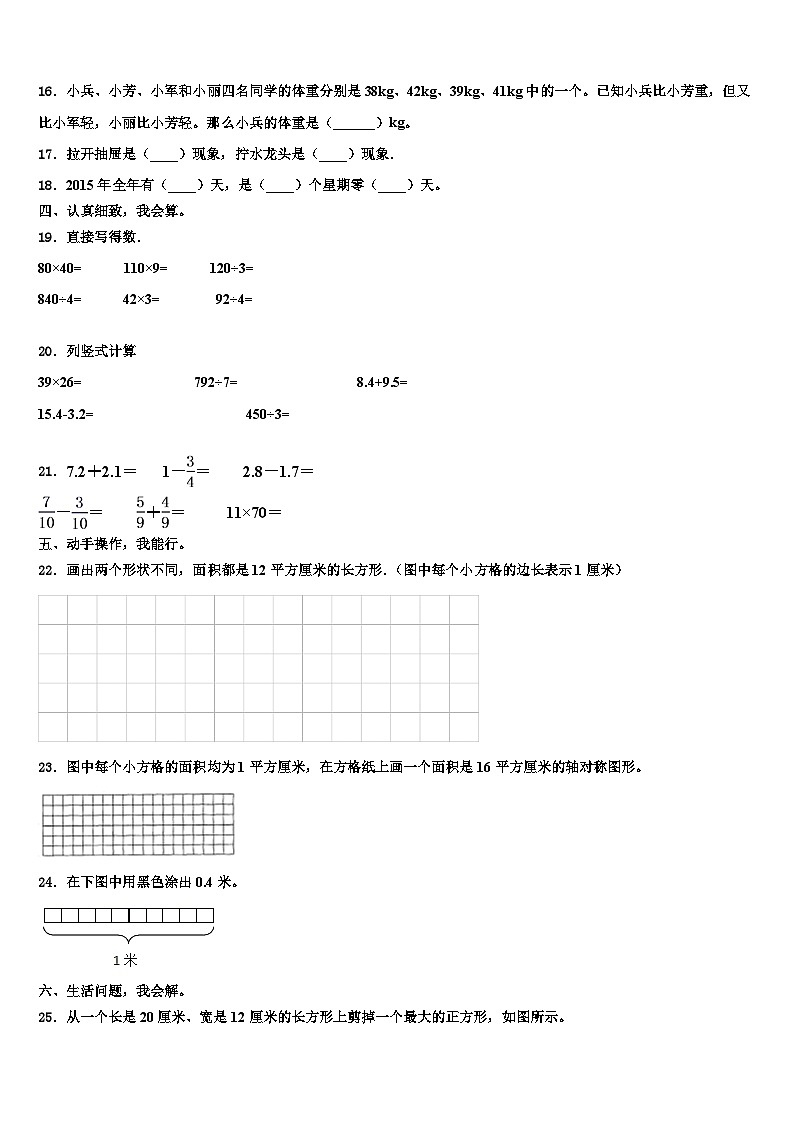 重庆市永川市2023届三年级数学第二学期期末考试试题含解析第2页