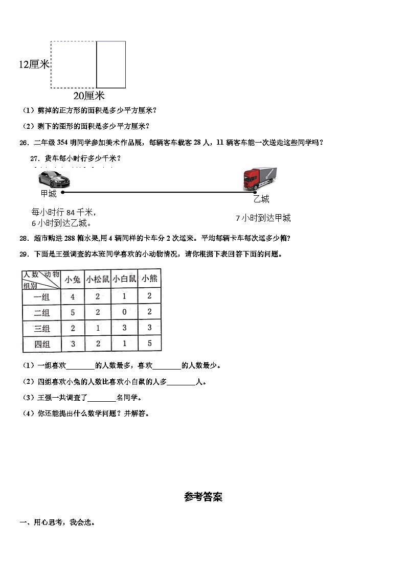 重庆市永川市2023届三年级数学第二学期期末考试试题含解析第3页