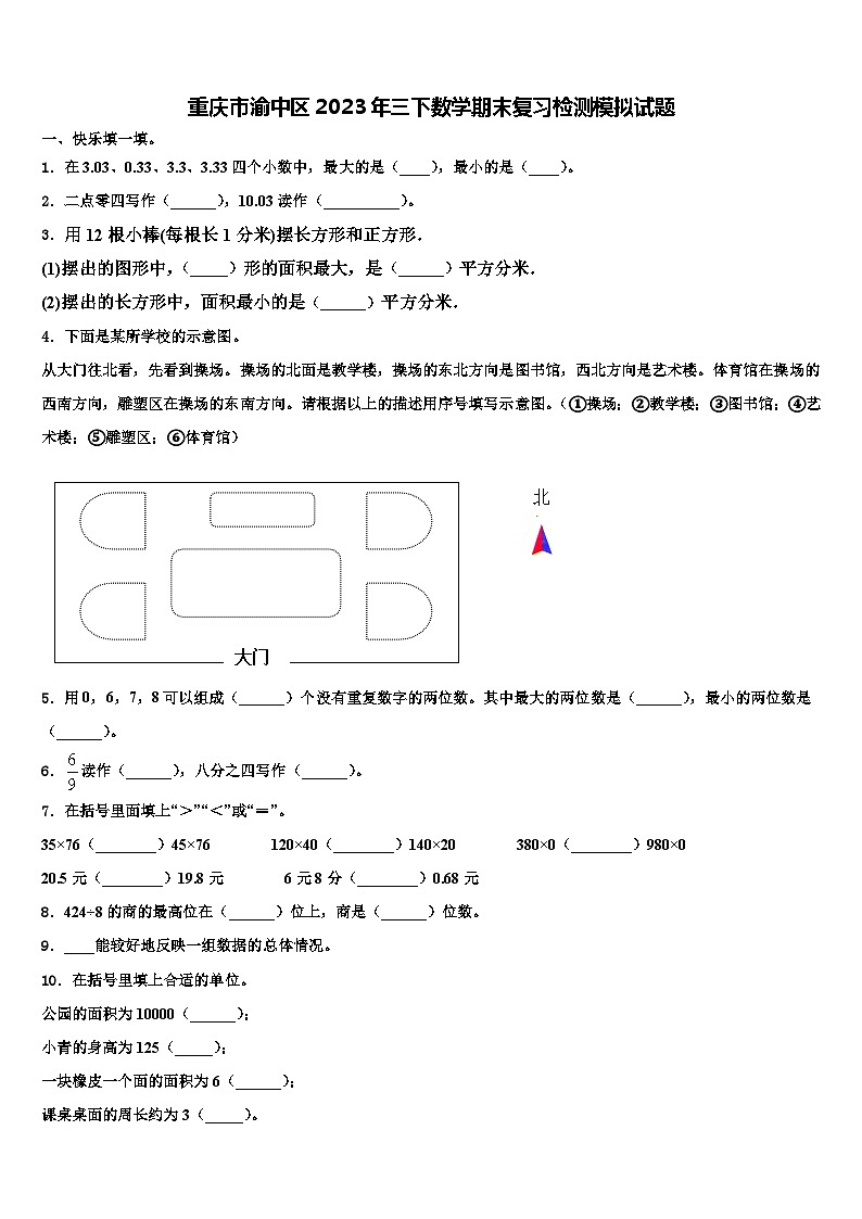 重庆市渝中区2023年三下数学期末复习检测模拟试题含解析01