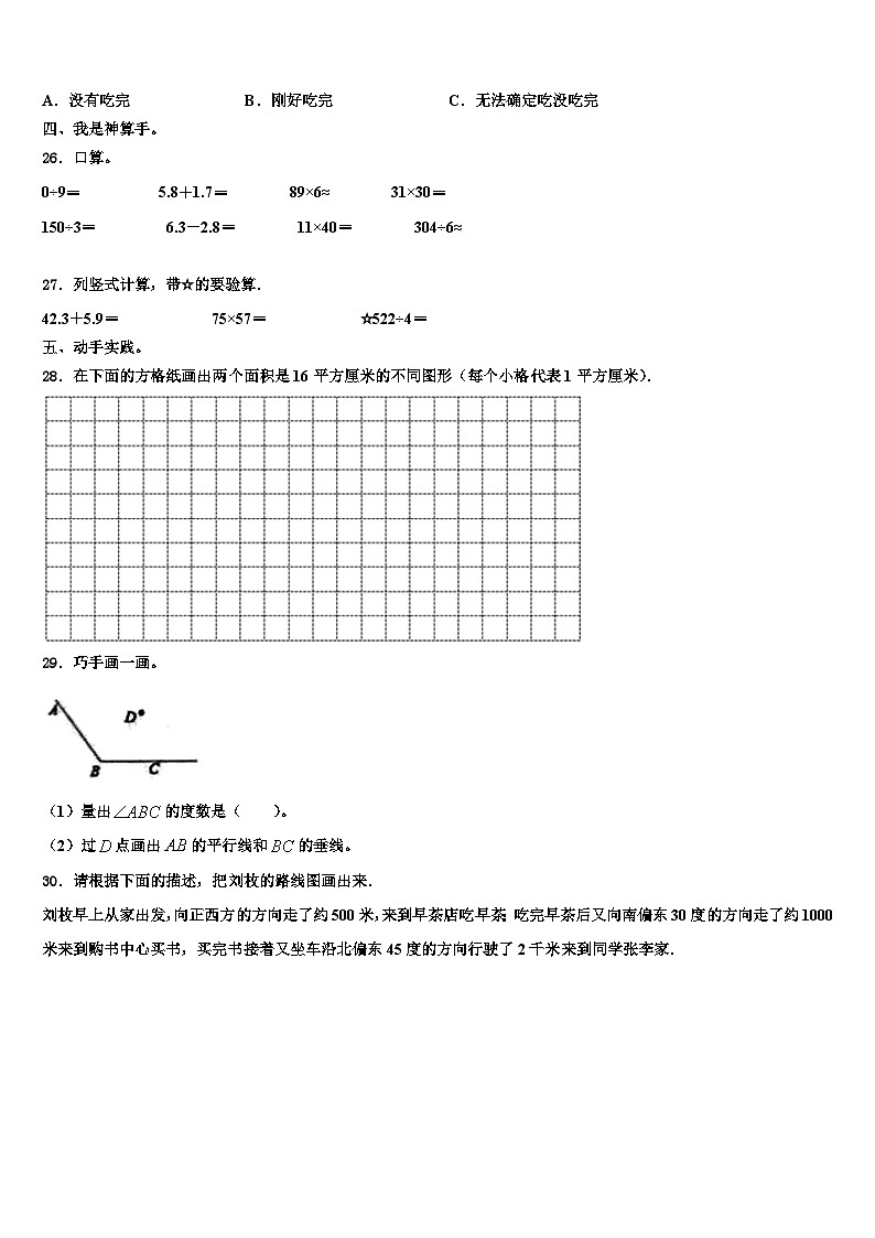 重庆市渝中区2023年三下数学期末复习检测模拟试题含解析03