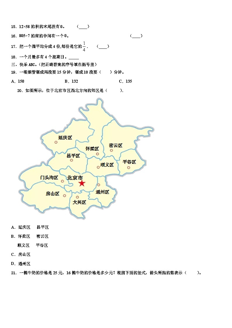 重庆市云阳县2022-2023学年数学三下期末预测试题含解析第2页