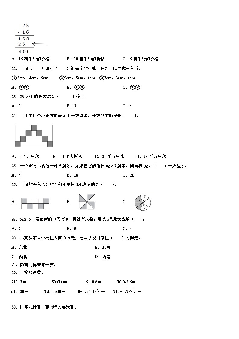 重庆市云阳县2022-2023学年数学三下期末预测试题含解析第3页