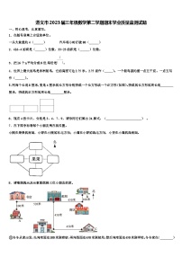 遵义市2023届三年级数学第二学期期末学业质量监测试题含解析