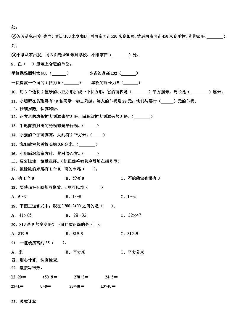 遵义市2023届三年级数学第二学期期末学业质量监测试题含解析第2页