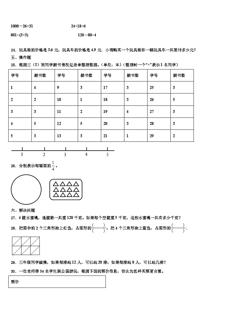 遵义市2023届三年级数学第二学期期末学业质量监测试题含解析第3页