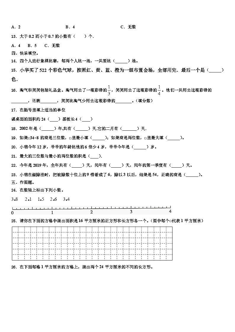 遵义市绥阳县2023年数学三下期末达标检测试题含解析第2页