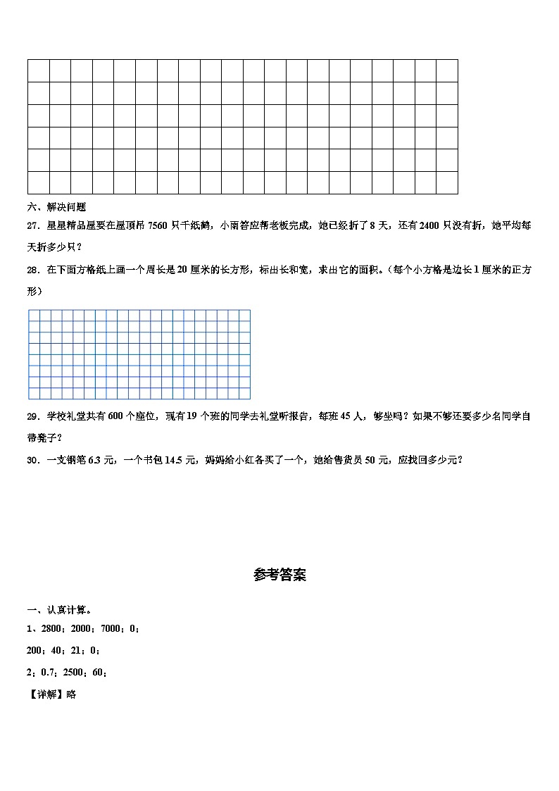 遵义市绥阳县2023年数学三下期末达标检测试题含解析第3页