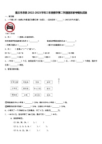 重庆市忠县2022-2023学年三年级数学第二学期期末联考模拟试题含解析