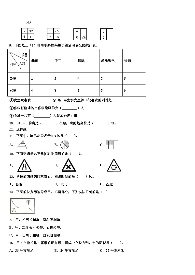 重庆市忠县2022-2023学年三年级数学第二学期期末联考模拟试题含解析第2页