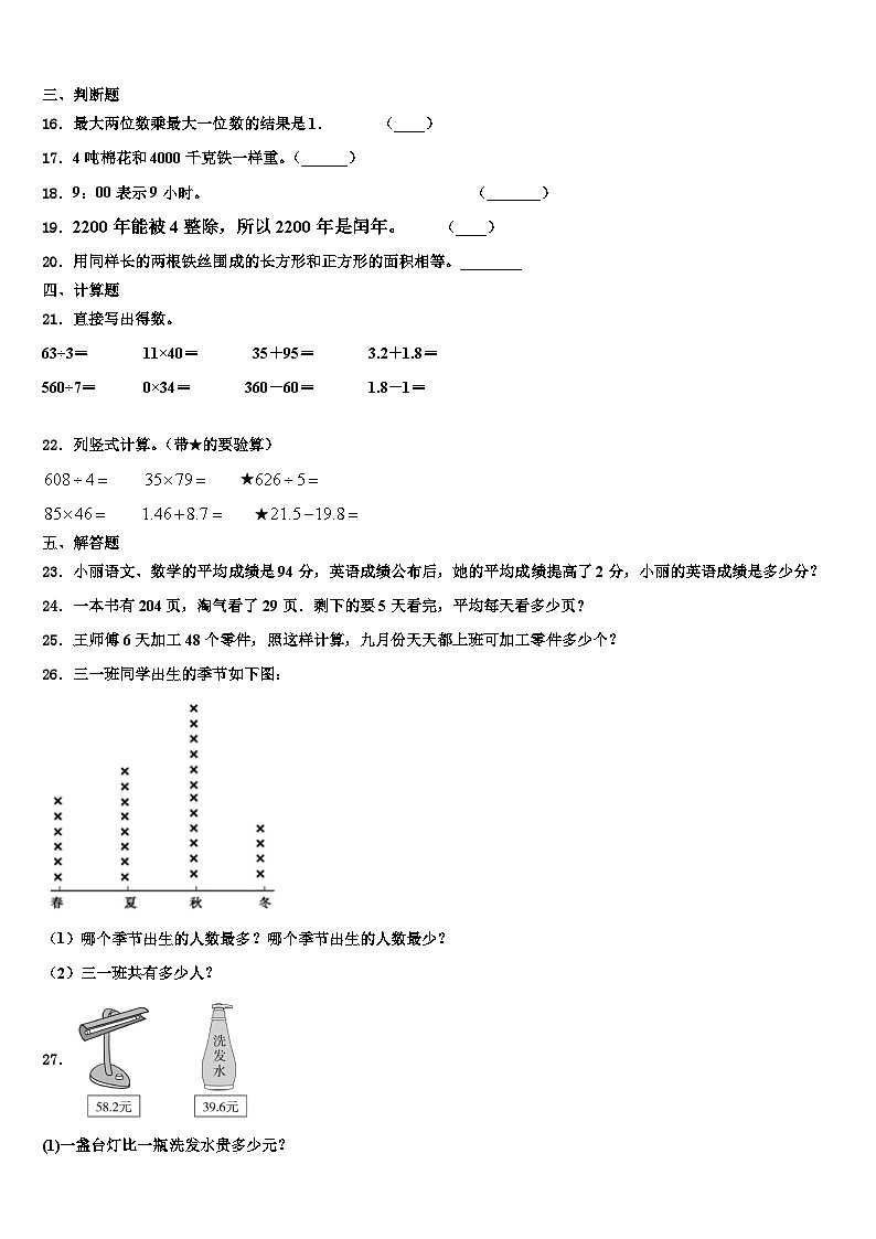 重庆市忠县2022-2023学年三年级数学第二学期期末联考模拟试题含解析第3页