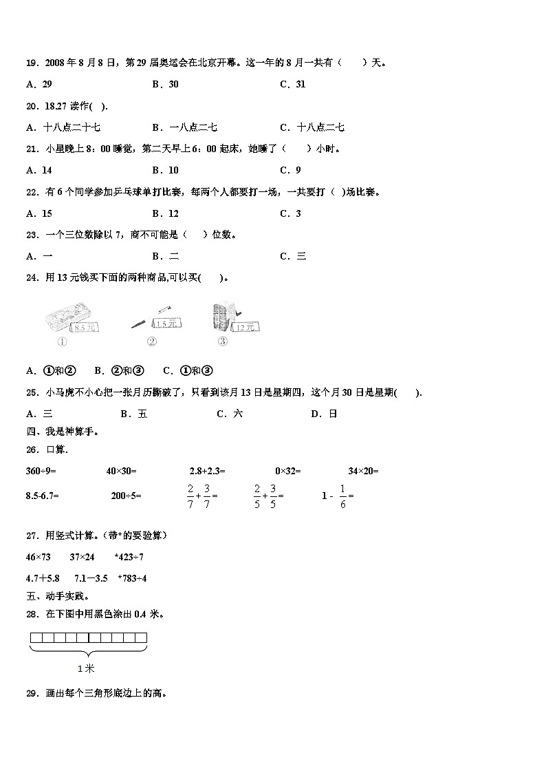 遵义市红花岗区2023届数学三下期末调研试题含解析02