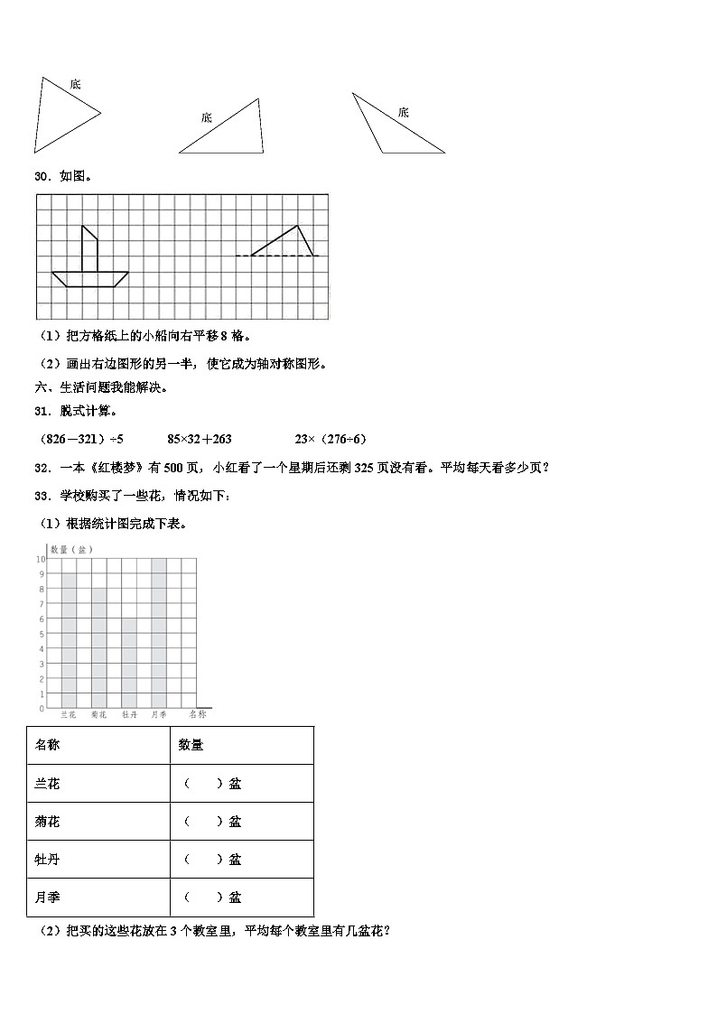 遵义市红花岗区2023届数学三下期末调研试题含解析03