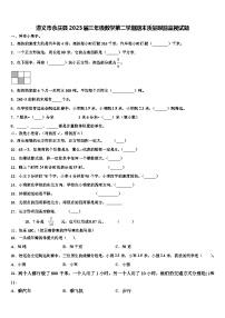 遵义市余庆县2023届三年级数学第二学期期末质量跟踪监视试题含解析