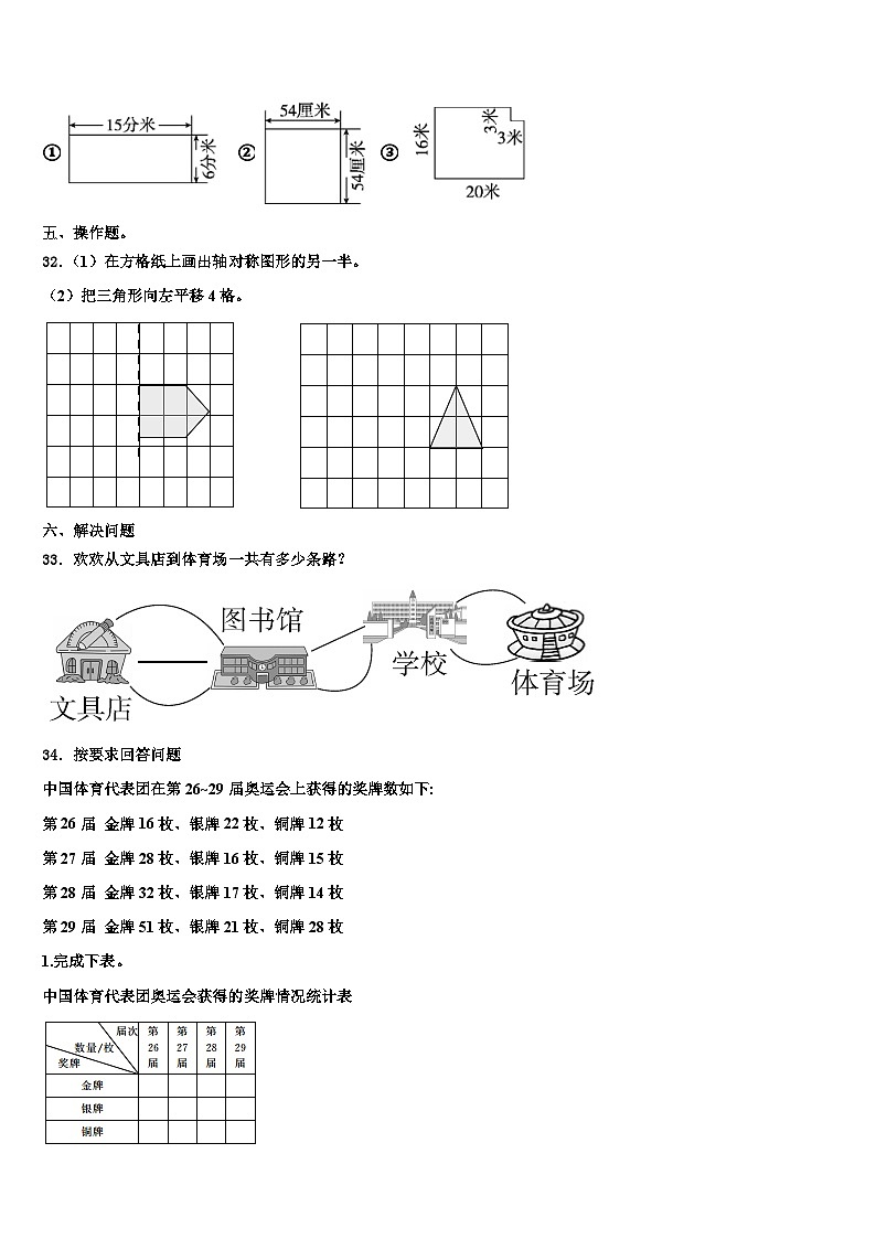 遵义市余庆县2023届三年级数学第二学期期末质量跟踪监视试题含解析03