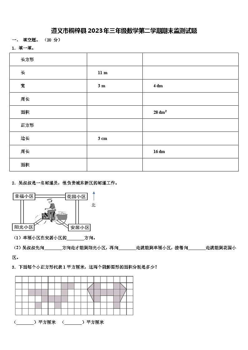 遵义市桐梓县2023年三年级数学第二学期期末监测试题含解析01