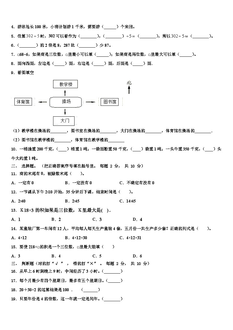 遵义市桐梓县2023年三年级数学第二学期期末监测试题含解析02
