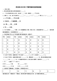 遵义县2023年三下数学期末质量检测试题含解析