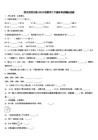 遵义市遵义县2023年数学三下期末考试模拟试题含解析