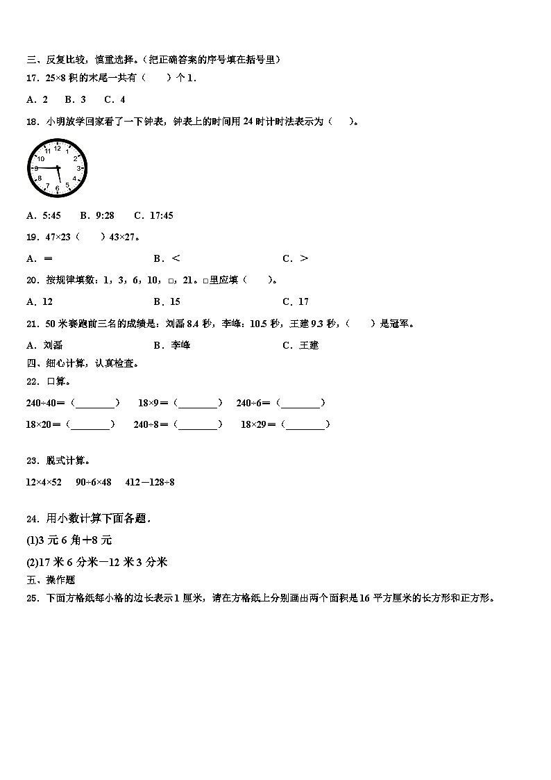 遵义市遵义县2023年数学三下期末考试模拟试题含解析02