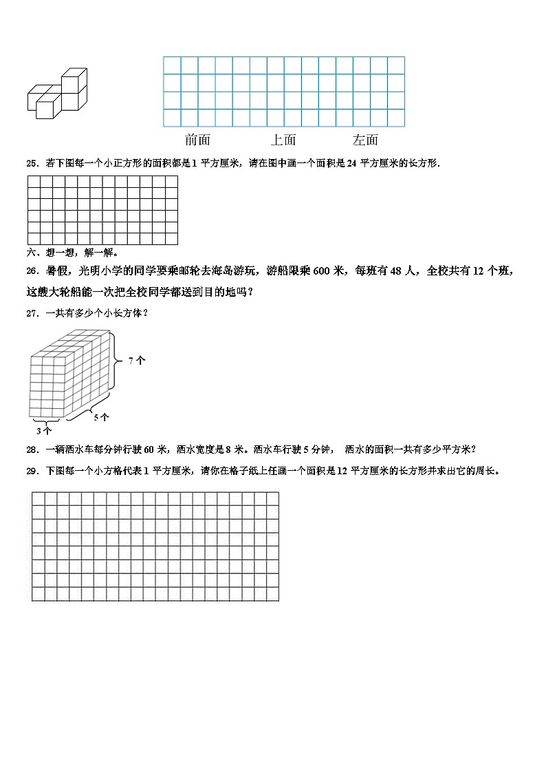 遵义市道真仡佬族苗族自治县2022-2023学年三下数学期末经典试题含解析第3页