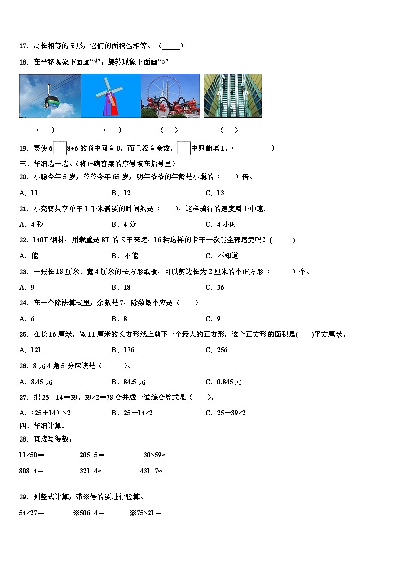 重庆市长寿区2022-2023学年数学三下期末综合测试模拟试题含解析02