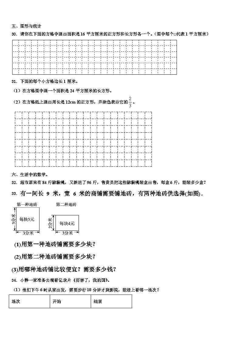 重庆市长寿区2022-2023学年数学三下期末综合测试模拟试题含解析03