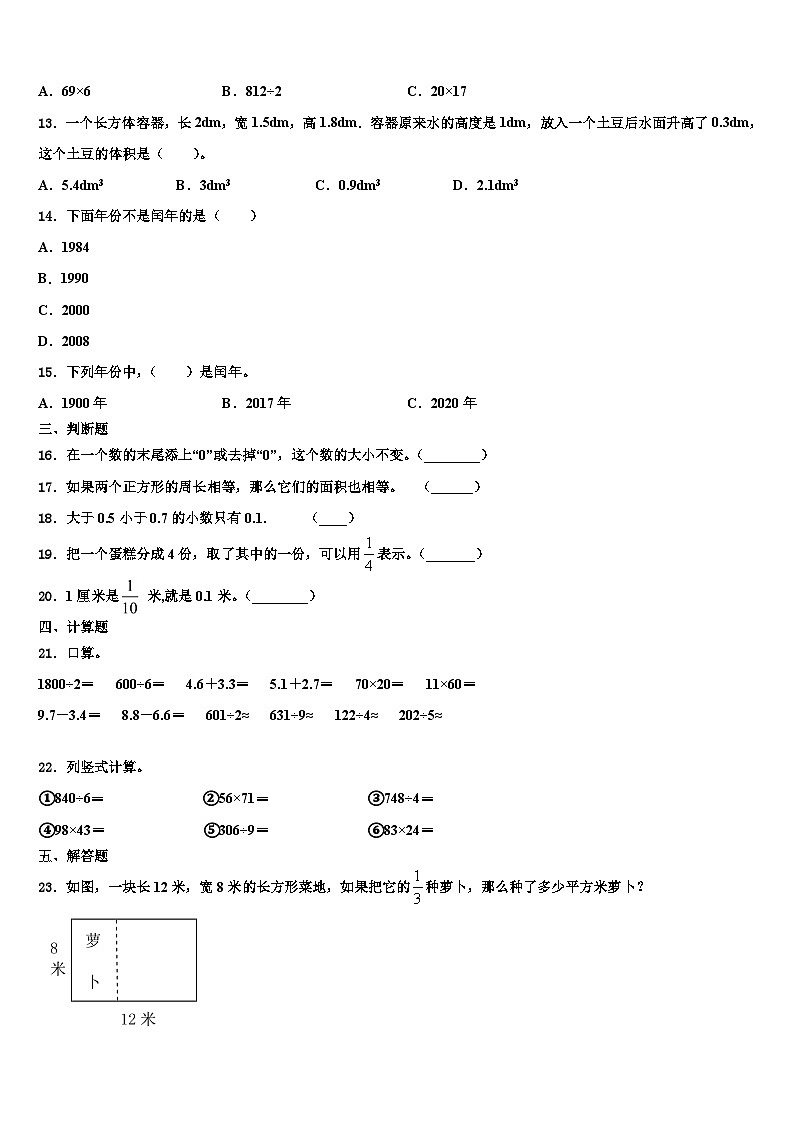 镇江市句容市2022-2023学年三下数学期末检测试题含解析第2页