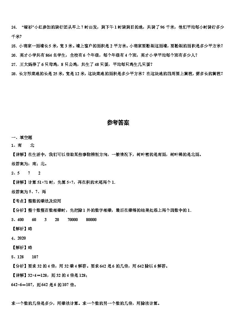 镇江市句容市2022-2023学年三下数学期末检测试题含解析第3页