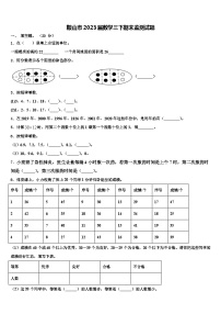 鞍山市2023届数学三下期末监测试题含解析