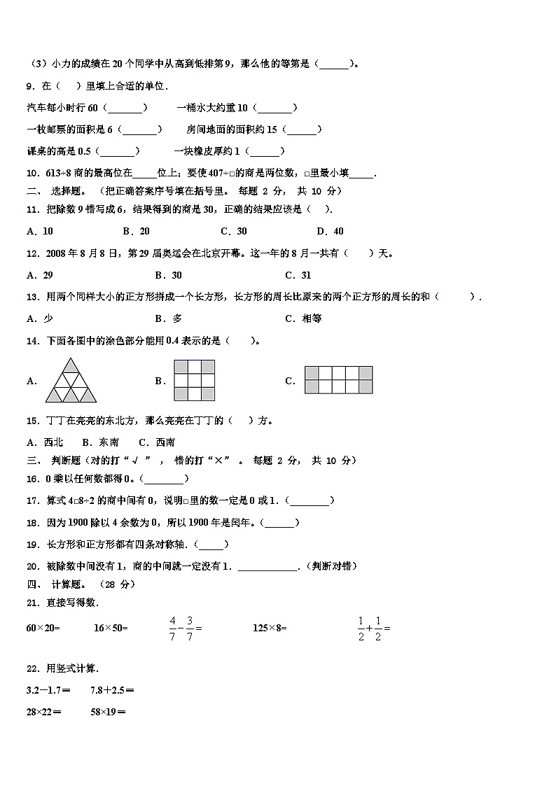 鞍山市2023届数学三下期末监测试题含解析02