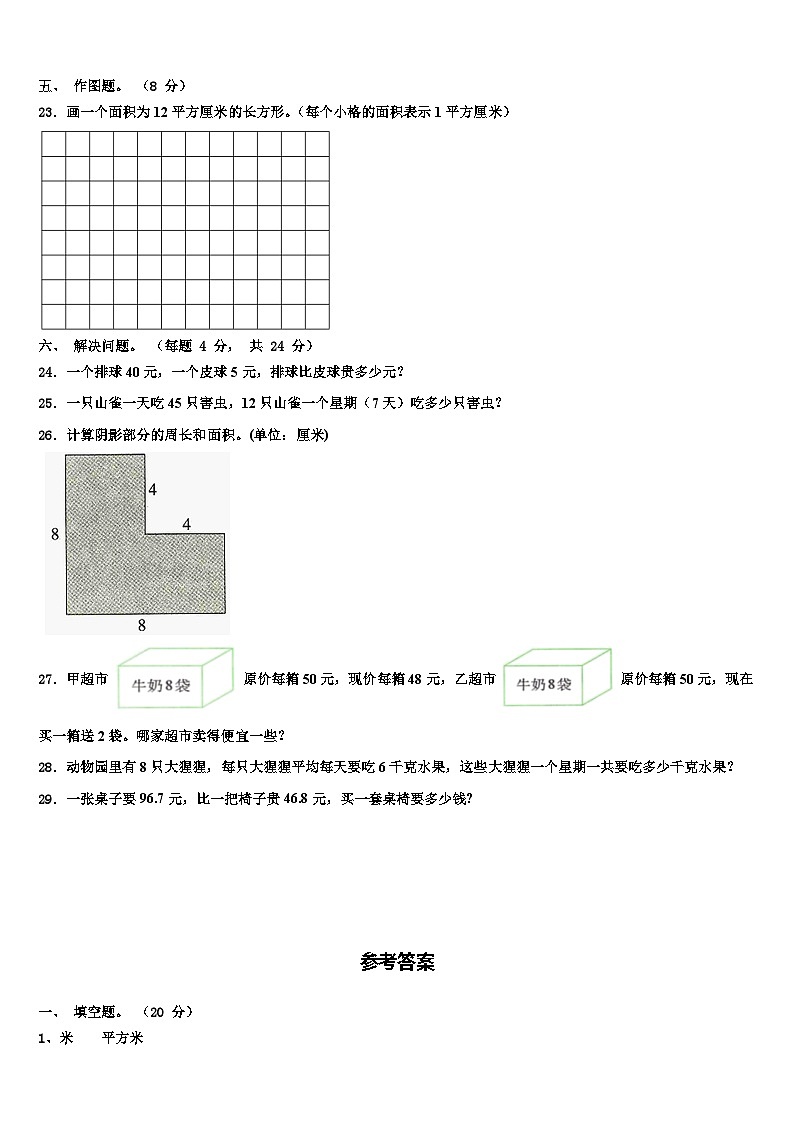 鞍山市2023届数学三下期末监测试题含解析03