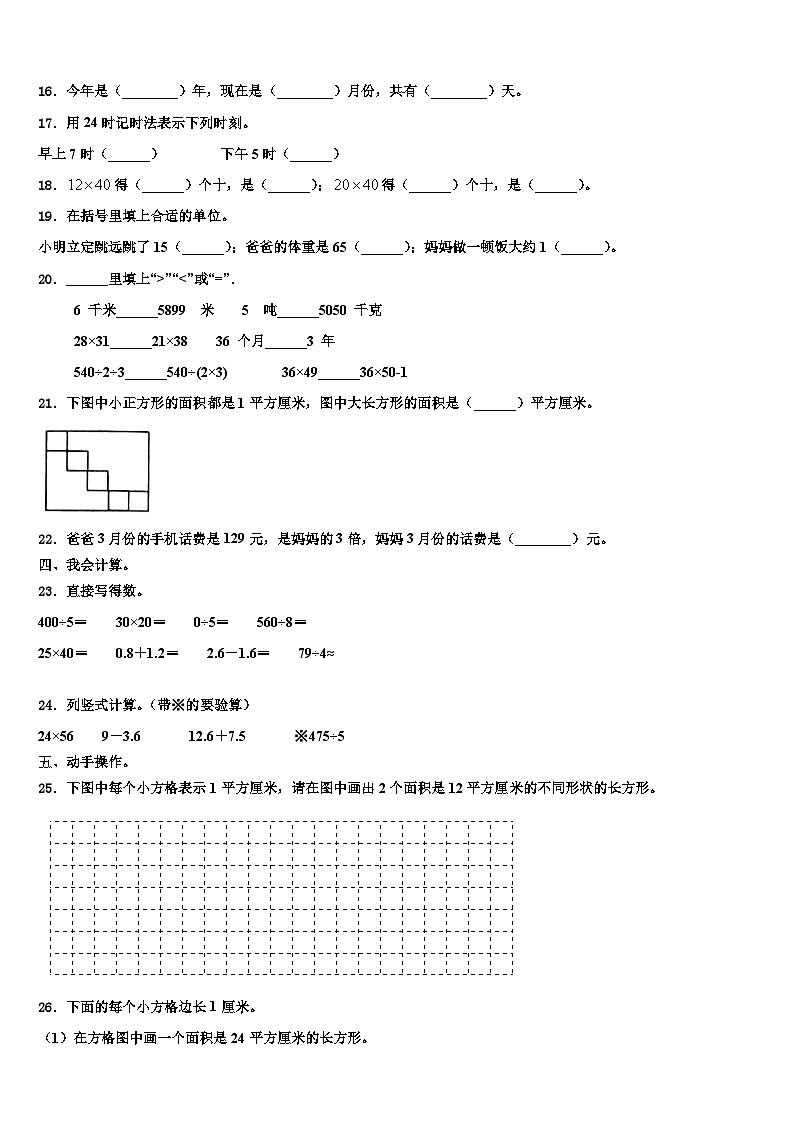 鞍山市海城市2023年数学三下期末质量检测试题含解析第2页