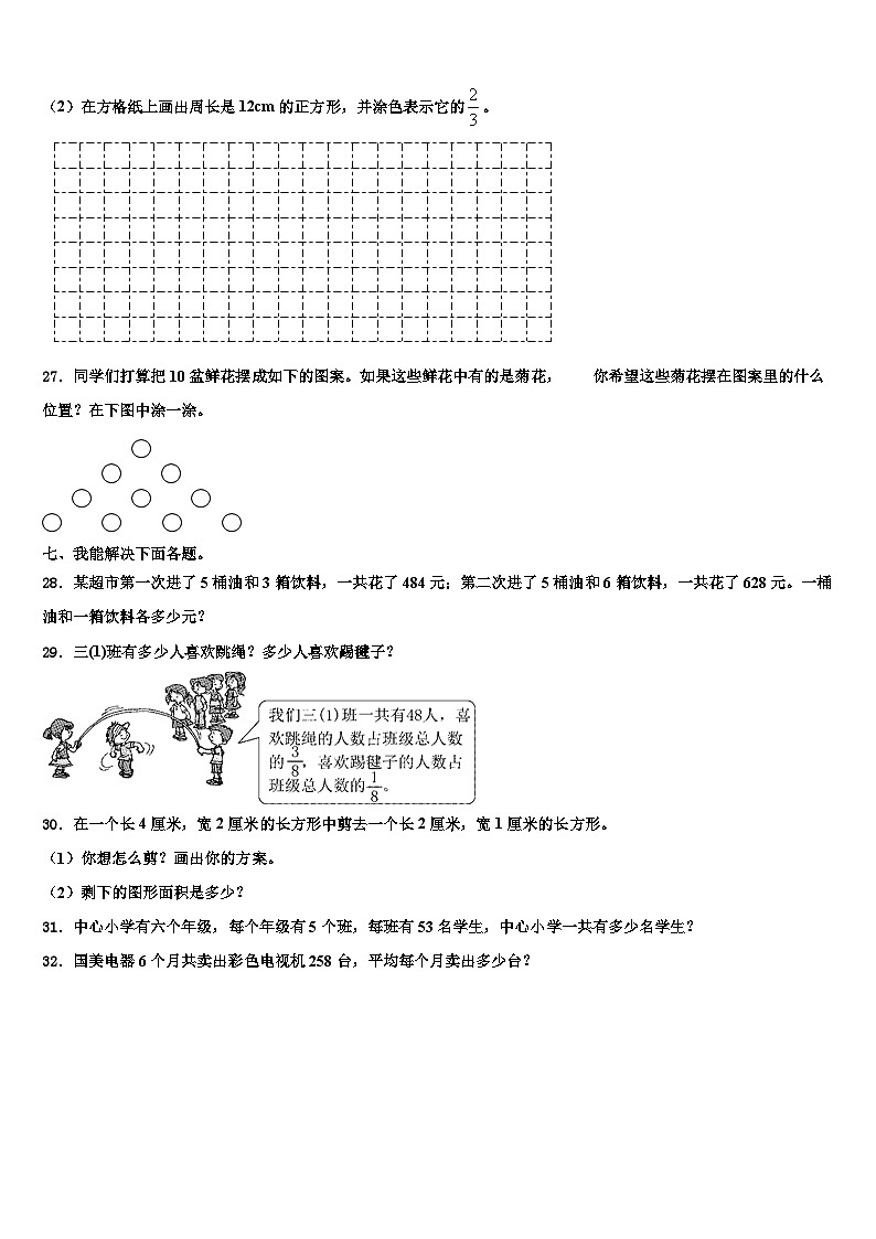 鞍山市海城市2023年数学三下期末质量检测试题含解析第3页