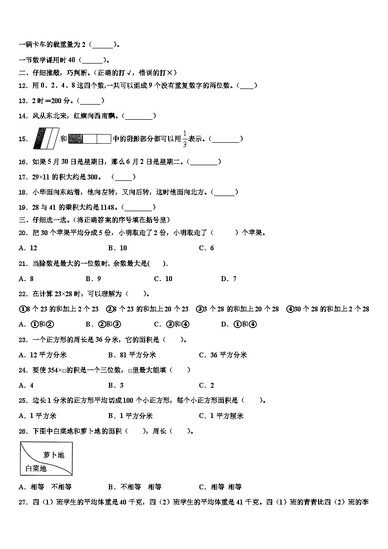 鞍山市立山区2023届三下数学期末复习检测模拟试题含解析第2页