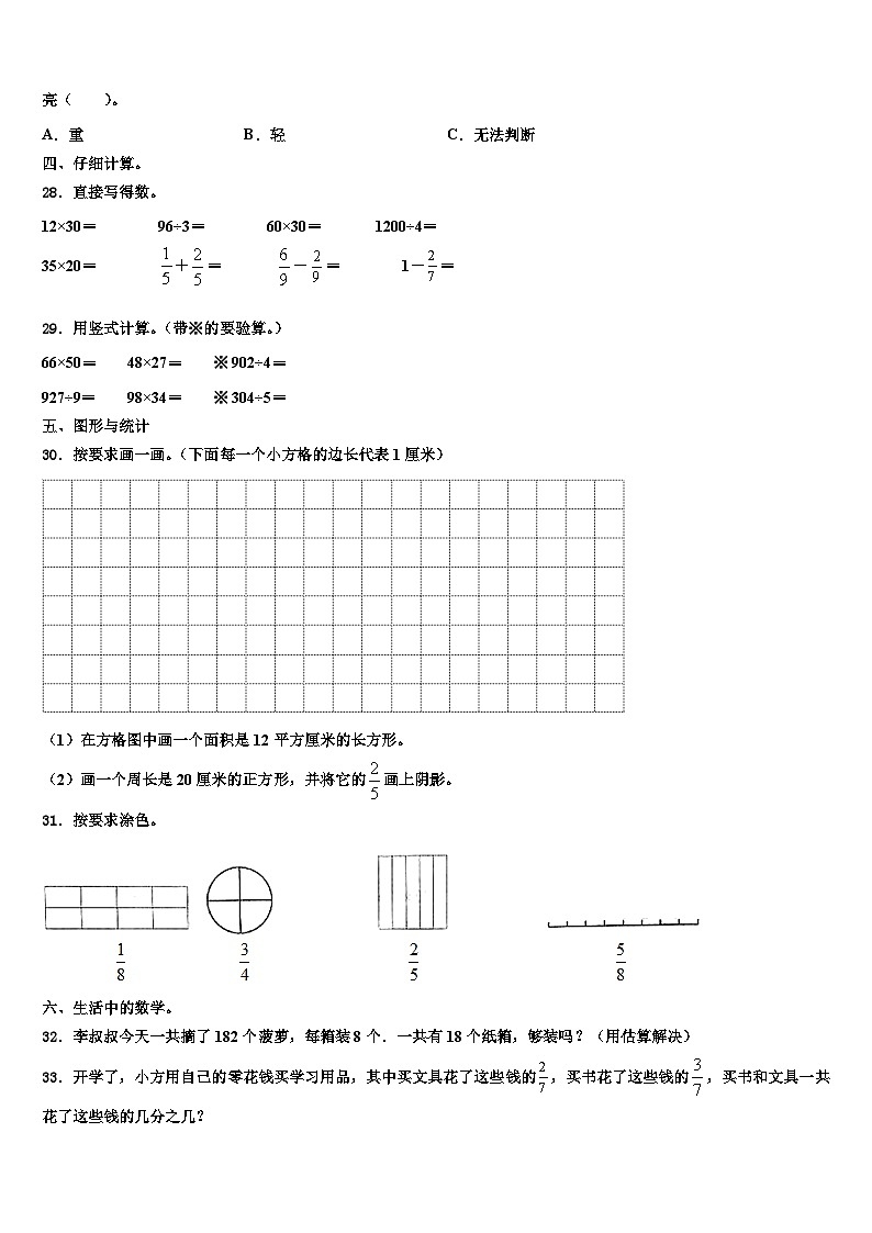 鞍山市立山区2023届三下数学期末复习检测模拟试题含解析第3页
