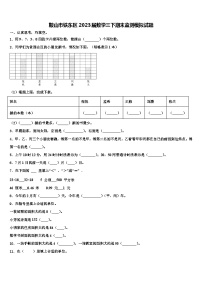 鞍山市铁东区2023届数学三下期末监测模拟试题含解析