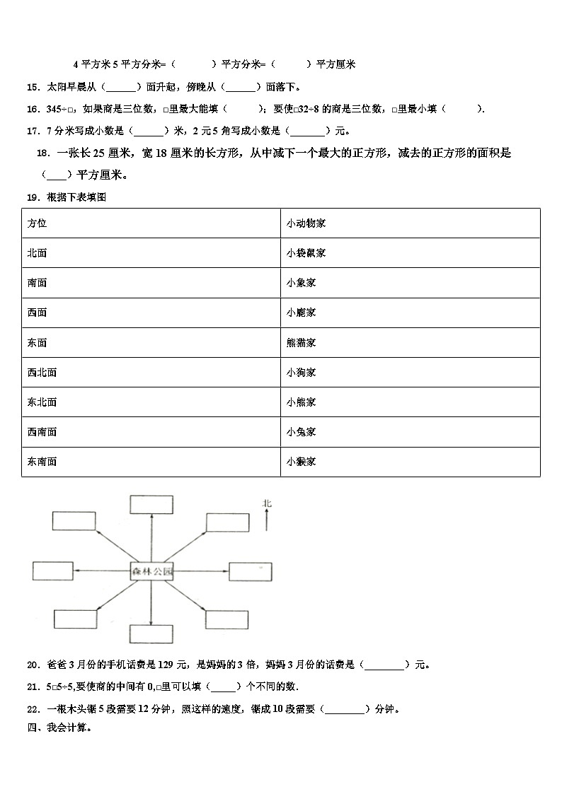 鞍山市铁西区2023届三年级数学第二学期期末调研模拟试题含解析02