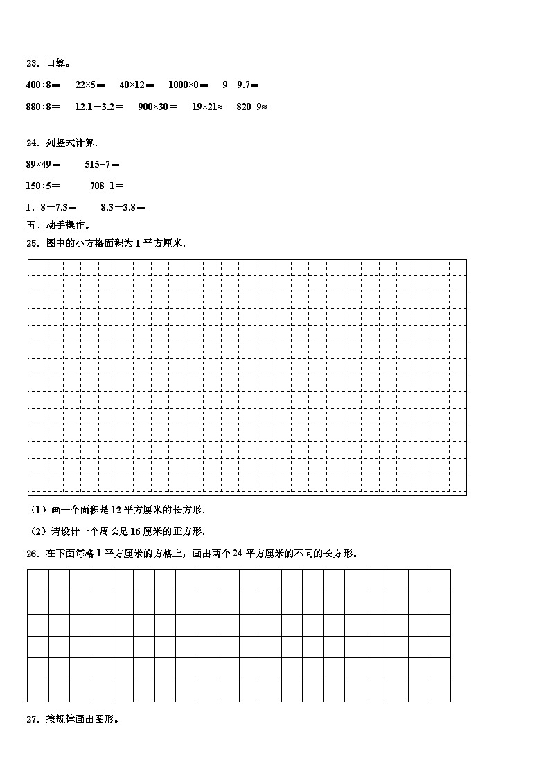 鞍山市铁西区2023届三年级数学第二学期期末调研模拟试题含解析03