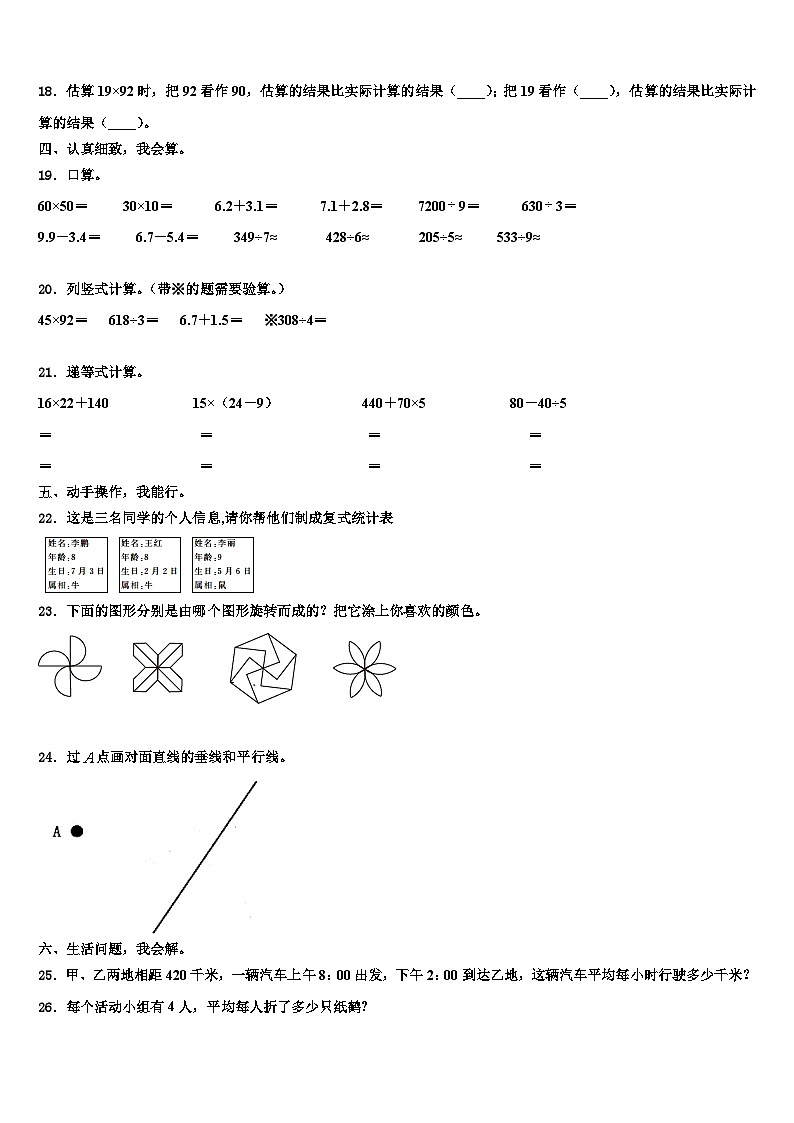 额济纳旗2022-2023学年数学三下期末考试模拟试题含解析第2页