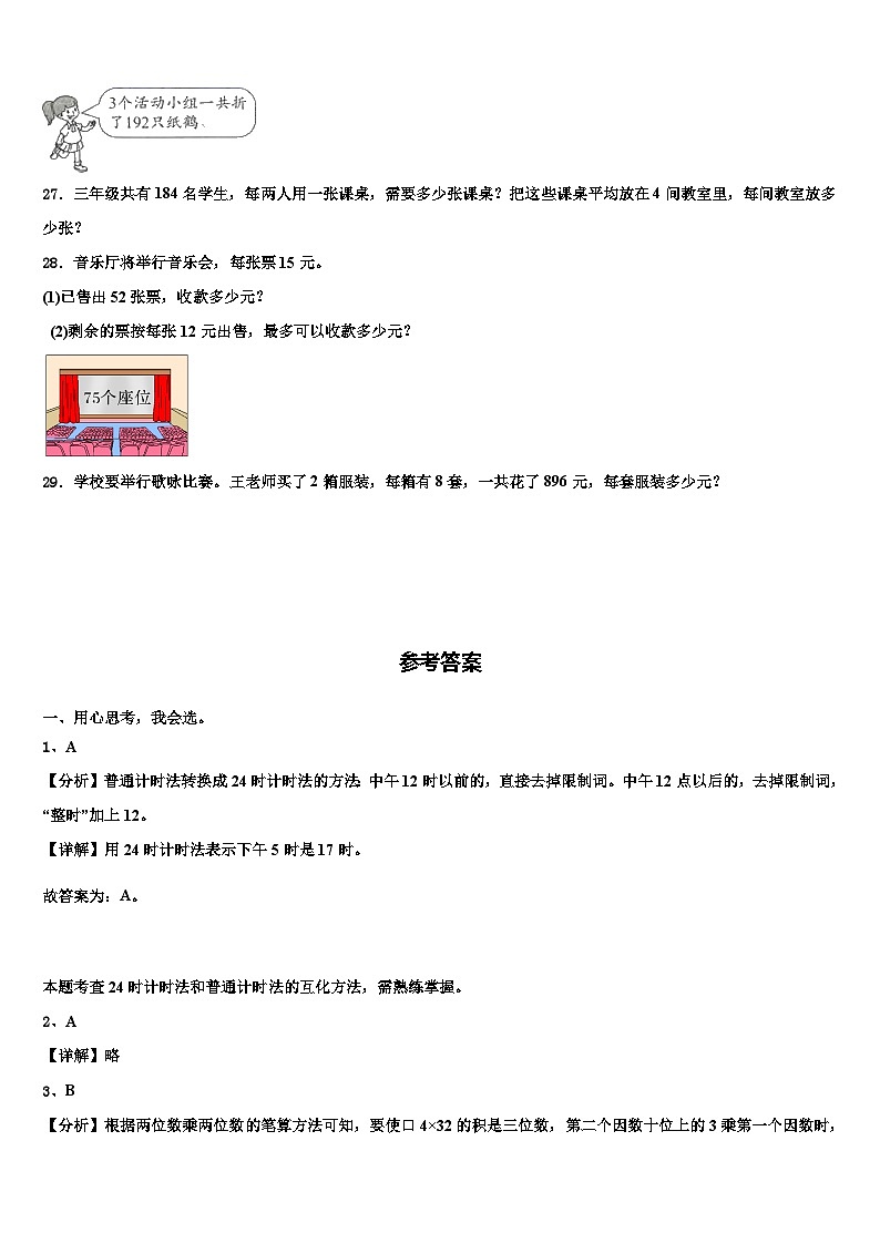 额济纳旗2022-2023学年数学三下期末考试模拟试题含解析第3页