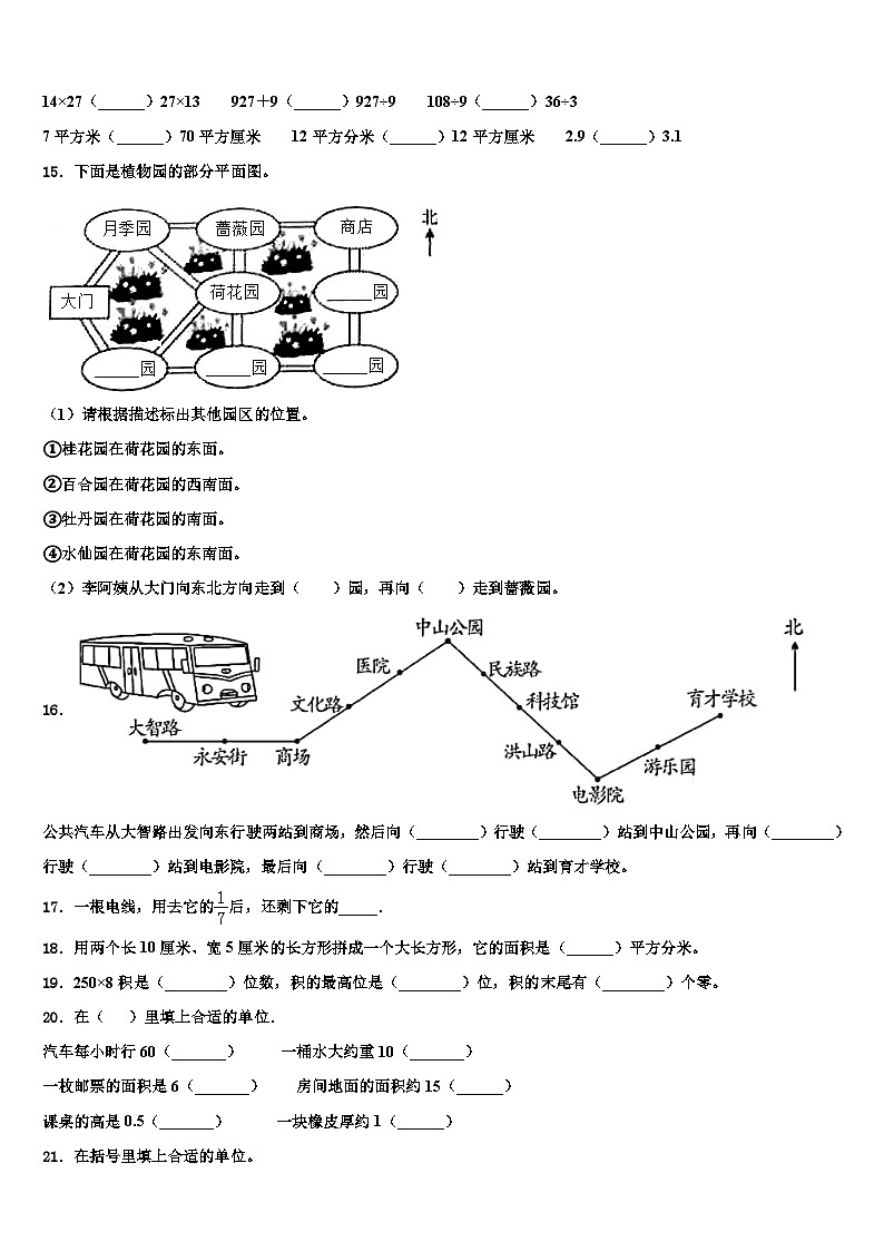 高陵县2023年三下数学期末统考试题含解析第2页
