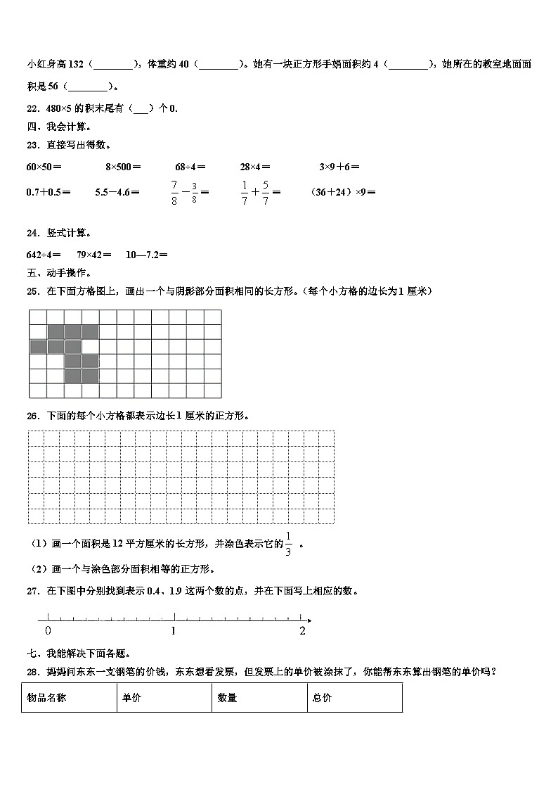 高陵县2023年三下数学期末统考试题含解析第3页