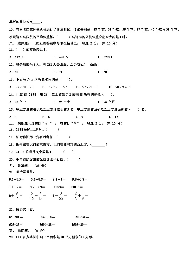 高青县2023届三下数学期末复习检测模拟试题含解析02